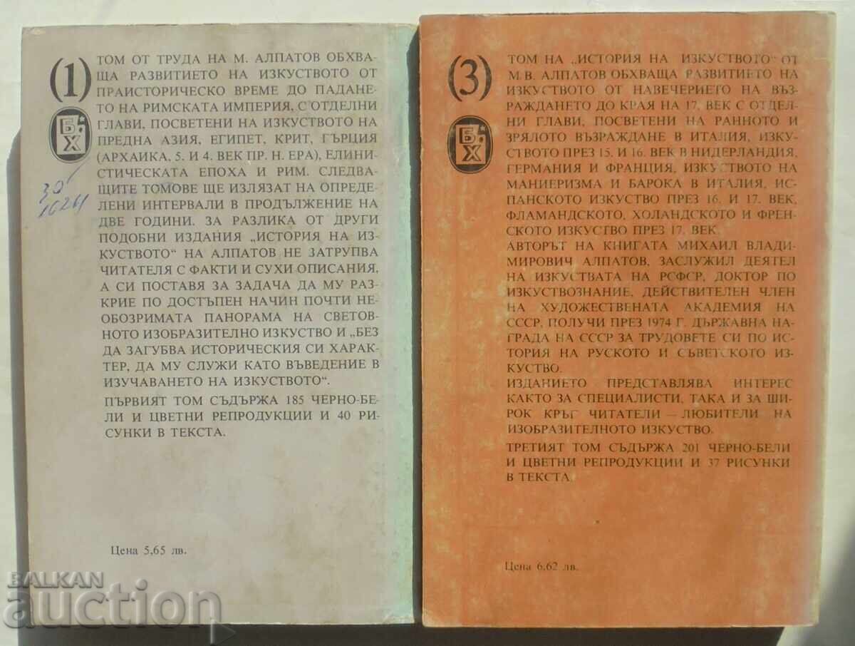 History of Art. Volume 1, 3 Mikhail Alpatov 1981 with price 20.00 BGN | € 10.23 History of Art. Volume 1, 3 Mikhail Alpatov 1981 with price 20.00 BGN | € 10.23