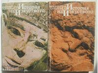 History of Art. Volume 1, 3 Mikhail Alpatov 1981