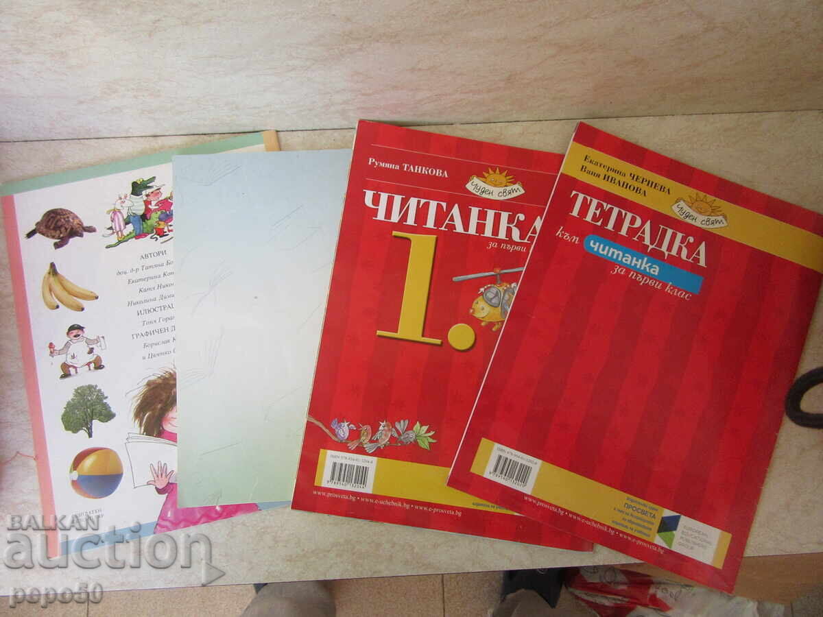 ТРИ ЧИТАНКИ ЗА ПЪРВИ КЛАС + ТЕТРАДКА БОНУС с цена 10.00 лв. | € 5.11
