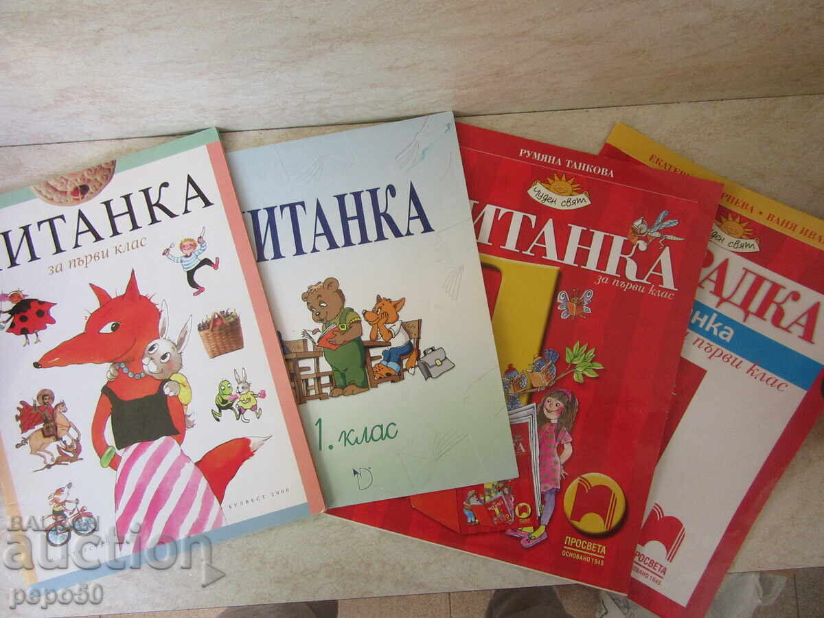 ТРИ ЧИТАНКИ ЗА ПЪРВИ КЛАС + ТЕТРАДКА БОНУС