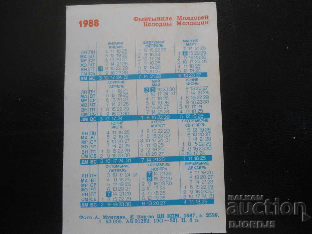 Παλιό ρωσικό ημερολόγιο, 1988, Κολοτσίι Μολδαβίας με τιμή 1.00 BGN | € 0.51 Παλιό ρωσικό ημερολόγιο, 1988, Κολοτσίι Μολδαβίας με τιμή 1.00 BGN | € 0.51