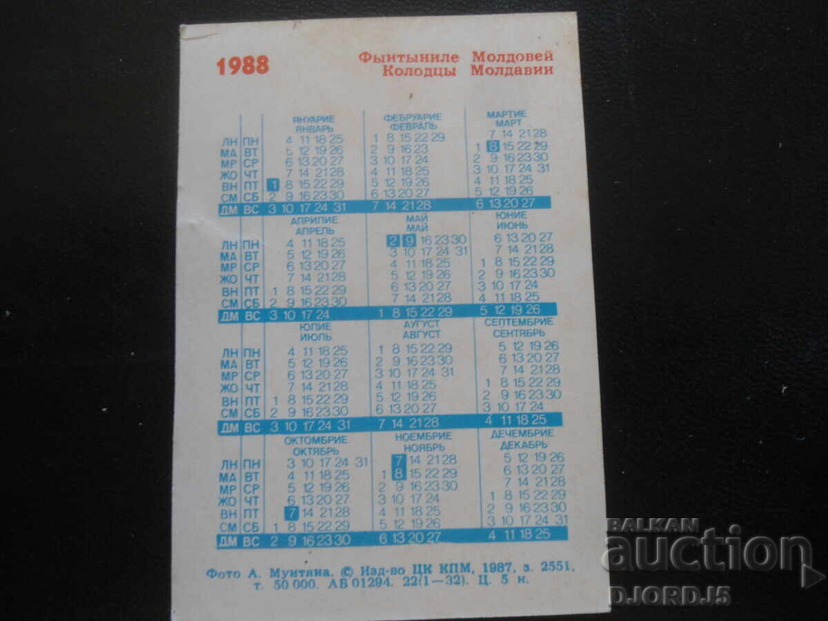 Старо руско календарче, 1988 г., Колодцьй Молдавии с цена 1.00 лв. | € 0.51 Старо руско календарче, 1988 г., Колодцьй Молдавии с цена 1.00 лв. | € 0.51