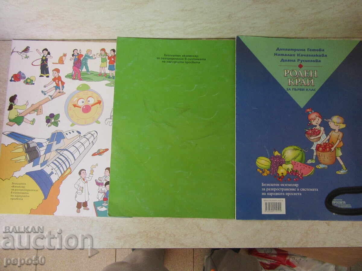 FIVE TEXTBOOKS ON "HOMELAND" FOR FIRST GRADE - 5 FIVE TEXTBOOKS ON "HOMELAND" FOR FIRST GRADE - 5