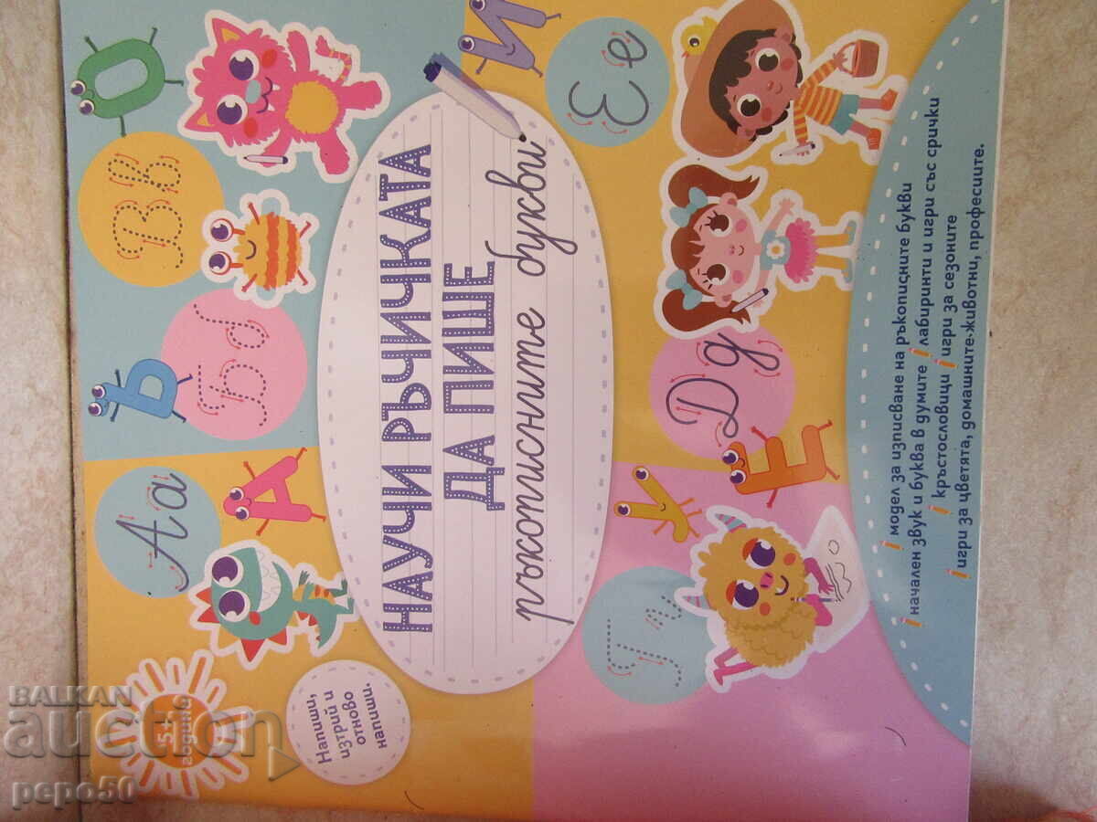 THREE BOOKS FOR CURIOUS CHILDREN with price € 4.50 | 8.80 BGN