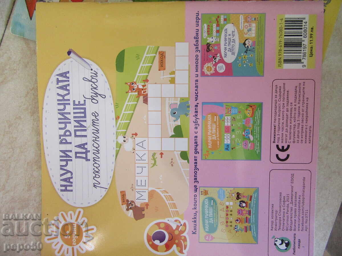 Auction  THREE BOOKS FOR CURIOUS CHILDREN