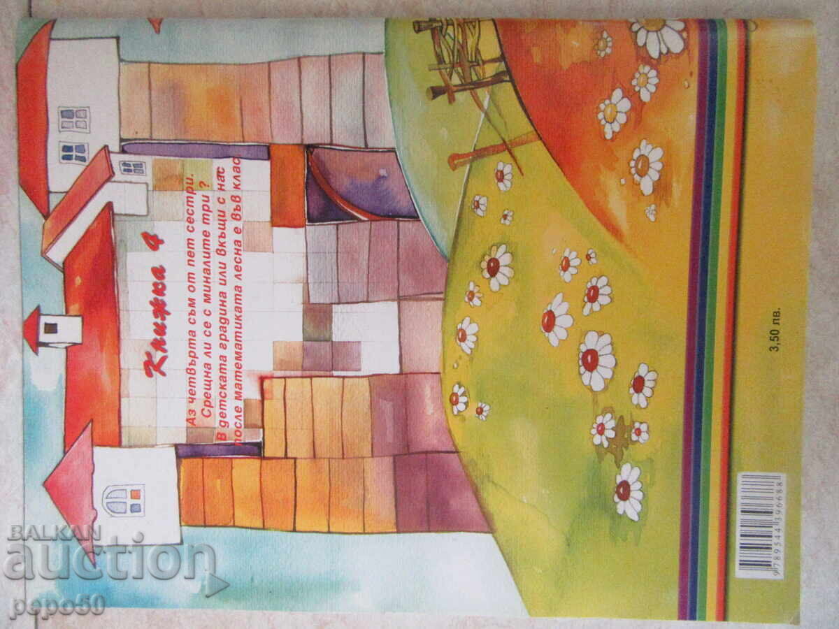 THREE BOOKS FOR CURIOUS CHILDREN - 5