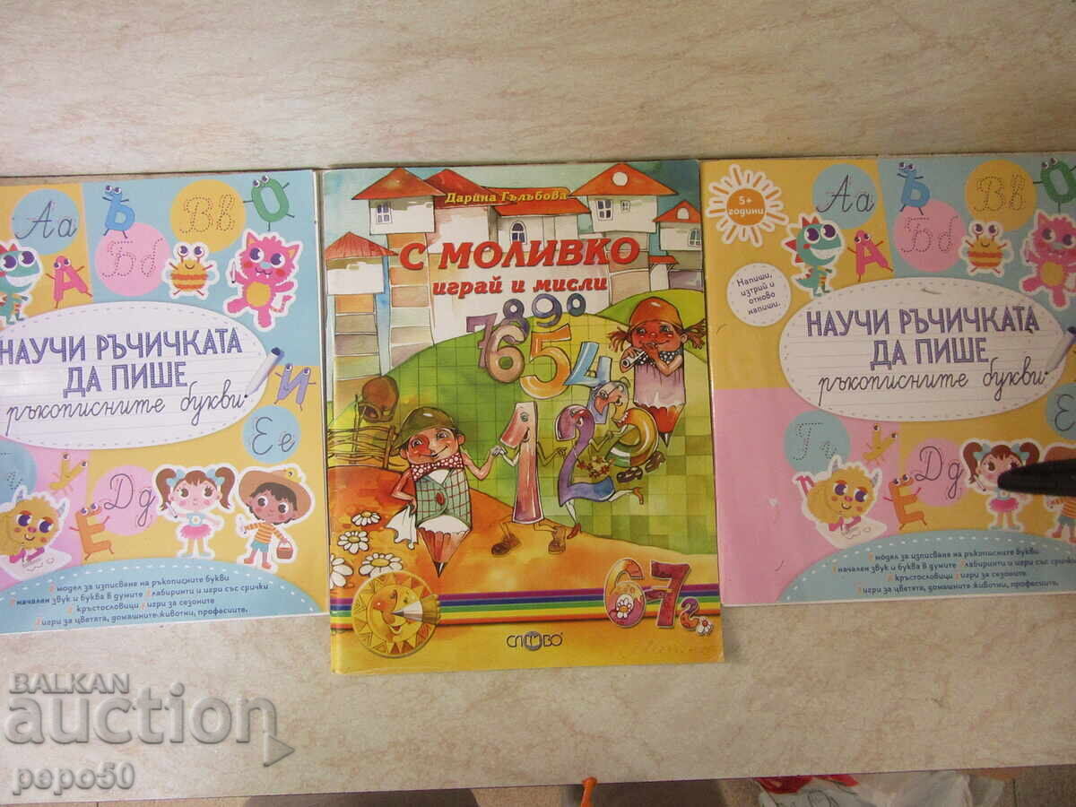 THREE BOOKS FOR CURIOUS CHILDREN