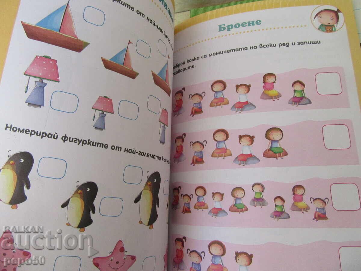 2 pcs. MY FIRST MATH BOOK - 2021 with price 6.00 BGN | € 3.07