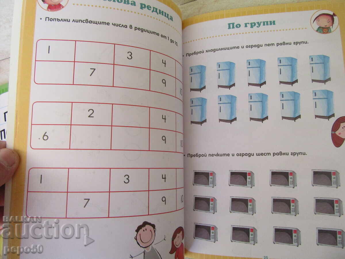 Auction  2 pcs. MY FIRST MATH BOOK - 2021