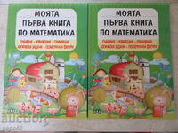 2 pcs. MY FIRST MATH BOOK - 2021