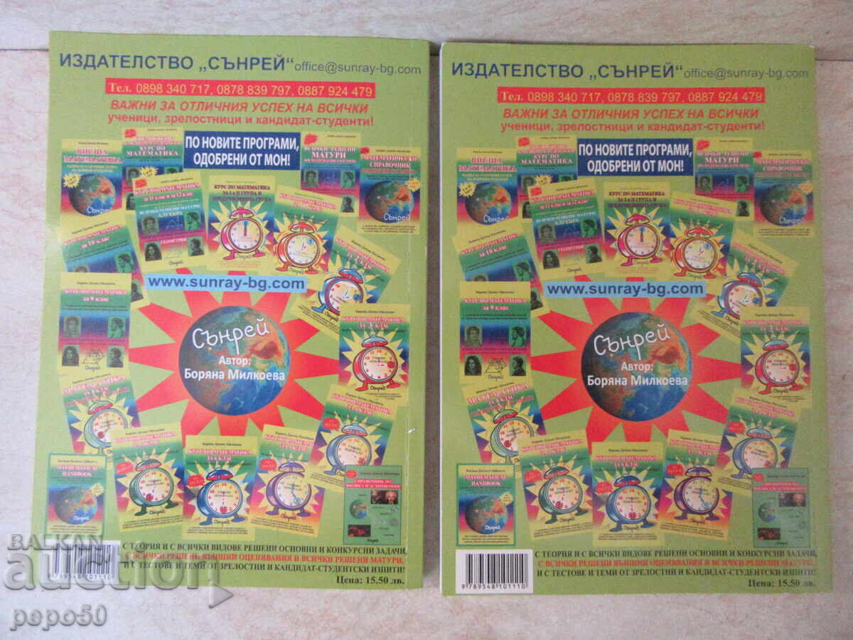 2 pcs. MATH COURSE FOR FIRST GRADE with price 6.00 BGN | € 3.07 2 pcs. MATH COURSE FOR FIRST GRADE with price 6.00 BGN | € 3.07