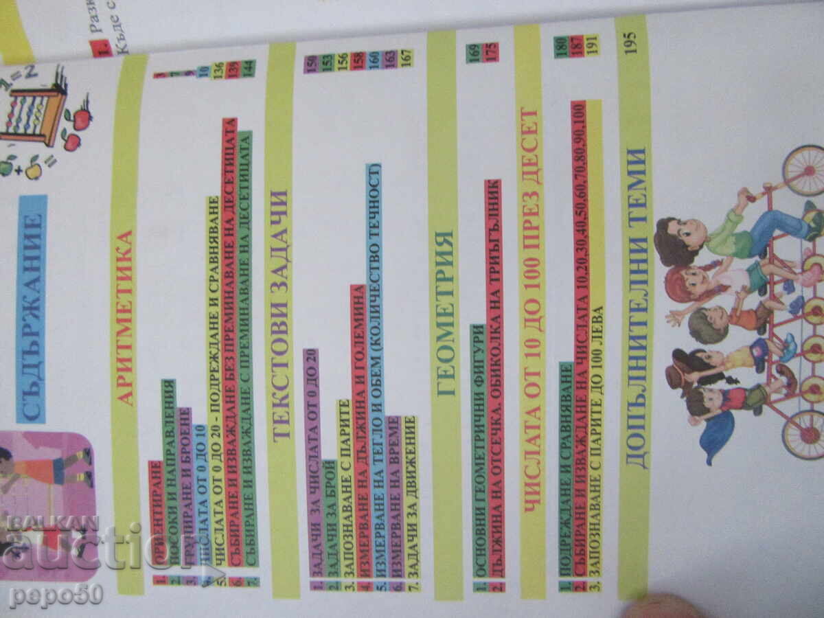 Auction 2 pcs. MATH COURSE FOR FIRST GRADE Auction 2 pcs. MATH COURSE FOR FIRST GRADE