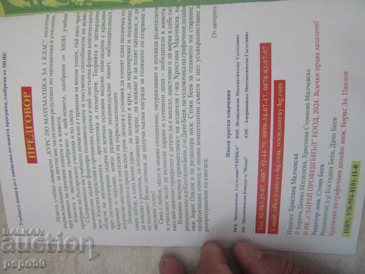 Delivery of 2 pcs. MATH COURSE FOR FIRST GRADE Delivery of 2 pcs. MATH COURSE FOR FIRST GRADE