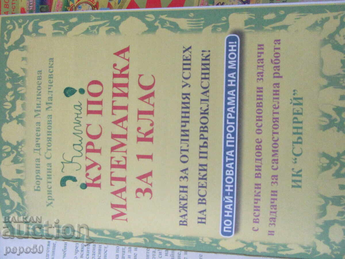2 pcs. MATH COURSE FOR FIRST GRADE - 5 2 pcs. MATH COURSE FOR FIRST GRADE - 5