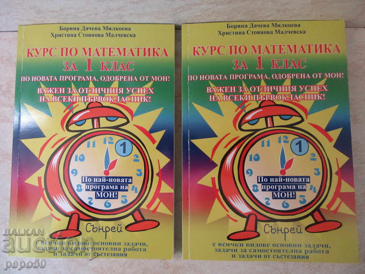 2 pcs. MATH COURSE FOR FIRST GRADE 2 pcs. MATH COURSE FOR FIRST GRADE