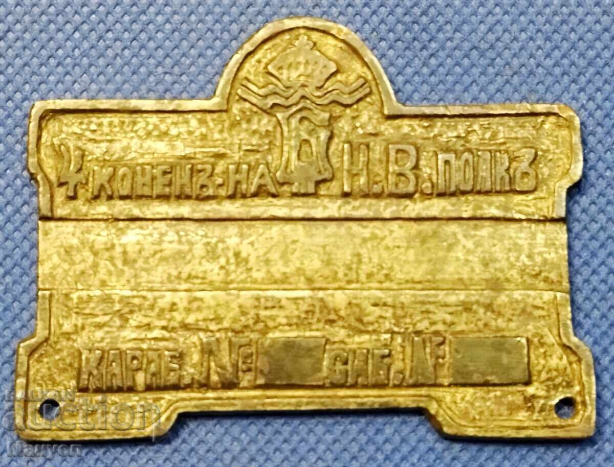 Sign for an armory, Kingdom of Bulgaria, 4th His Majesty's Regiment of Horse with price 140.00 BGN | € 71.58 Sign for an armory, Kingdom of Bulgaria, 4th His Majesty's Regiment of Horse with price 140.00 BGN | € 71.58