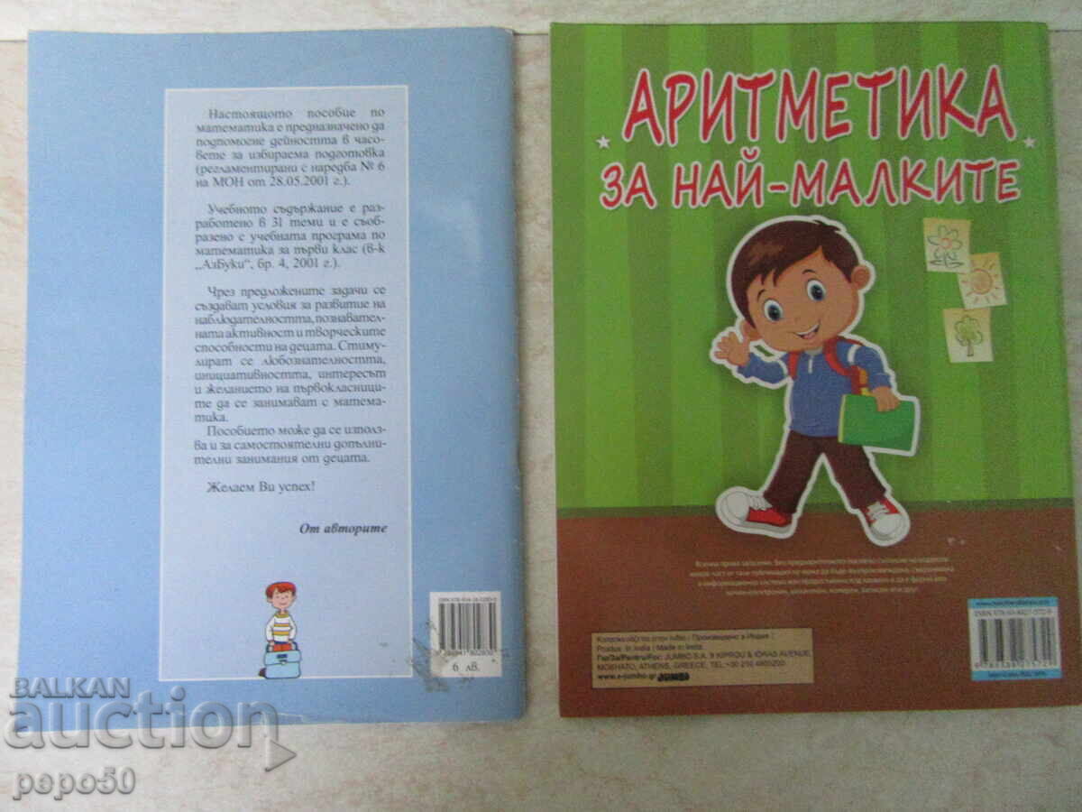Παράδοση ΔΥΟ ΒΙΒΛΙΑ ΓΙΑ ΑΡΧΑΡΙΟΥΣ ΣΤΑ ΜΑΘΗΜΑΤΙΚΑ