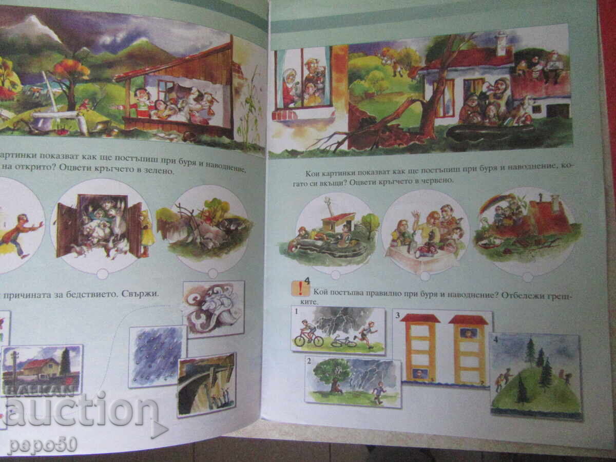 Δημοπρασία ΔΥΟ ΒΙΒΛΙΑ "ΠΩΣ ΝΑ ΕΠΙΒΙΩΝΟΥΜΕ ΣΤΗ ΦΥΣΗ"