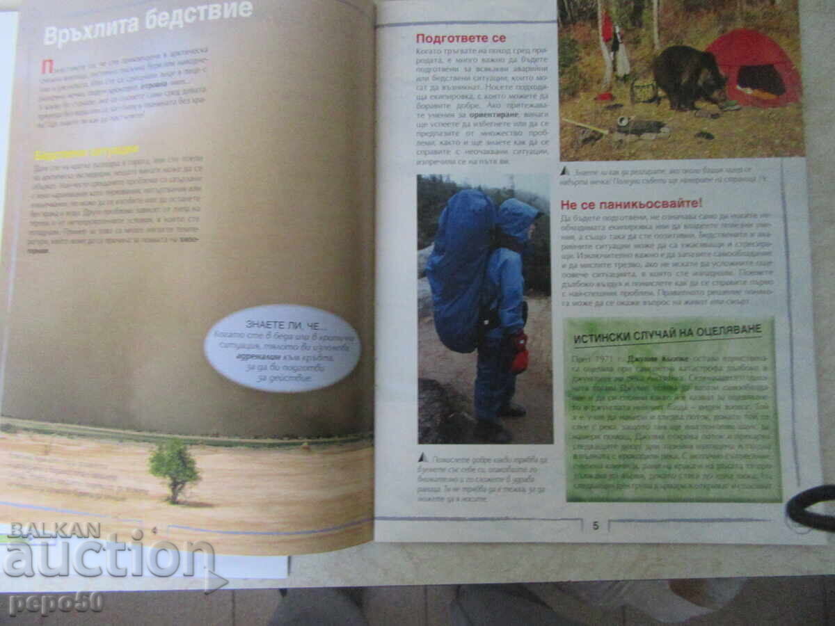 Livrarea DOUĂ CĂRȚI "CUM SĂ SUPRAVIEȚUIEȘTI ÎN NATURĂ"