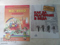 ДВЕ КНИГИ "КАК ДА ОЦЕЛЯВАМЕ В ПРИРОДАТА"