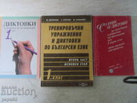 THREE BOOKS WITH DICTATIONS AND EXERCISES FOR FIRST GRADE