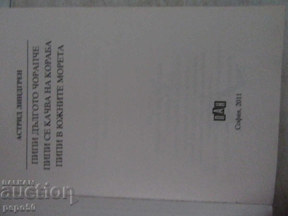 ΠΙΠΗ Η ΜΑΚΡΟΜΥΤΗ - 2011 με τιμή € 1.60 | 3.13 BGN ΠΙΠΗ Η ΜΑΚΡΟΜΥΤΗ - 2011 με τιμή € 1.60 | 3.13 BGN