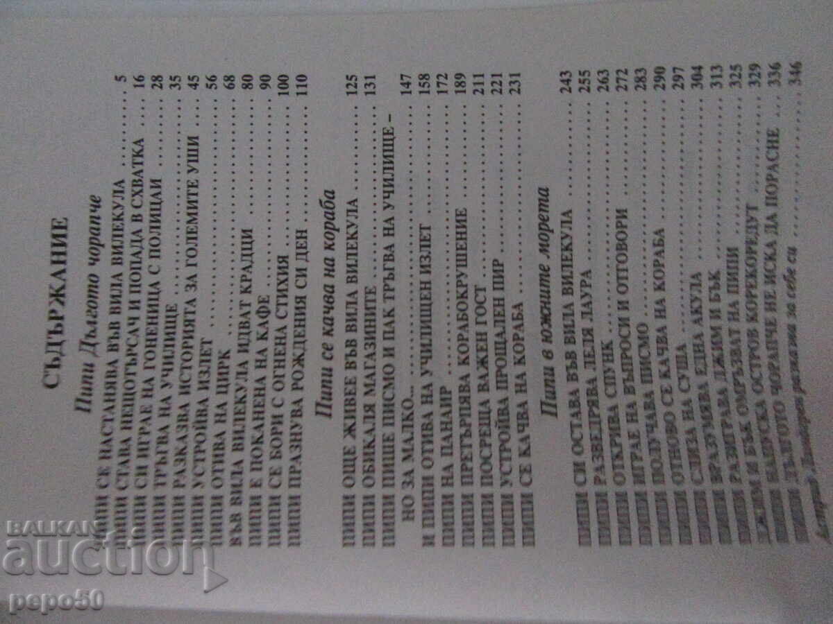 Доставка на ПИПИ ДЪЛГОТО ЧОРАПЧЕ - 2011г. Доставка на ПИПИ ДЪЛГОТО ЧОРАПЧЕ - 2011г.