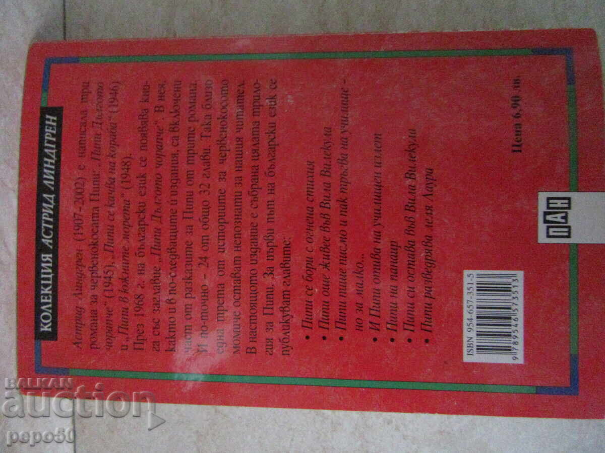 ПИПИ ДЪЛГОТО ЧОРАПЧЕ - 2011г. - 6 ПИПИ ДЪЛГОТО ЧОРАПЧЕ - 2011г. - 6