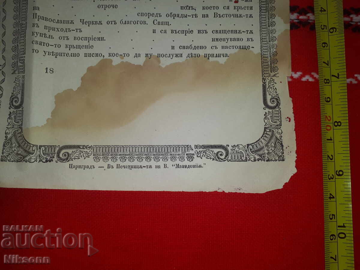 Certificat de botez, ziarul Macedonia 1866-1872 cu preț 20.00 BGN | € 10.23