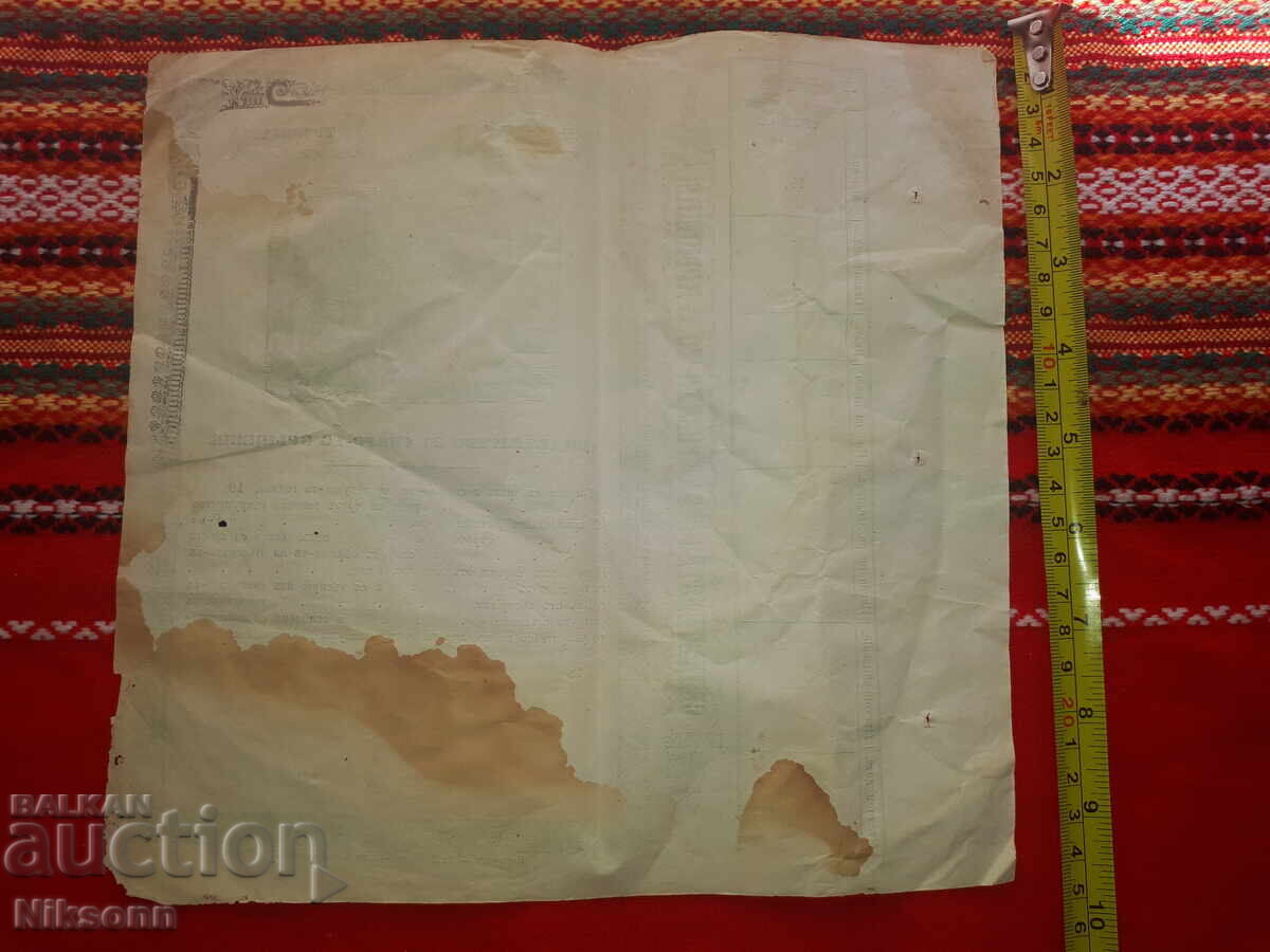 Licitație Certificat de botez, ziarul Macedonia 1866-1872