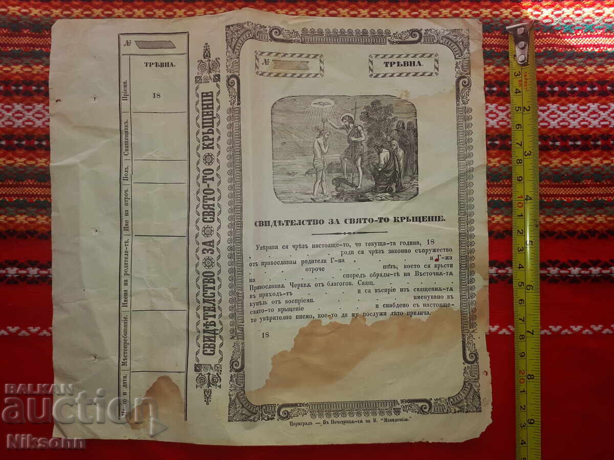 Certificat de botez, ziarul Macedonia 1866-1872