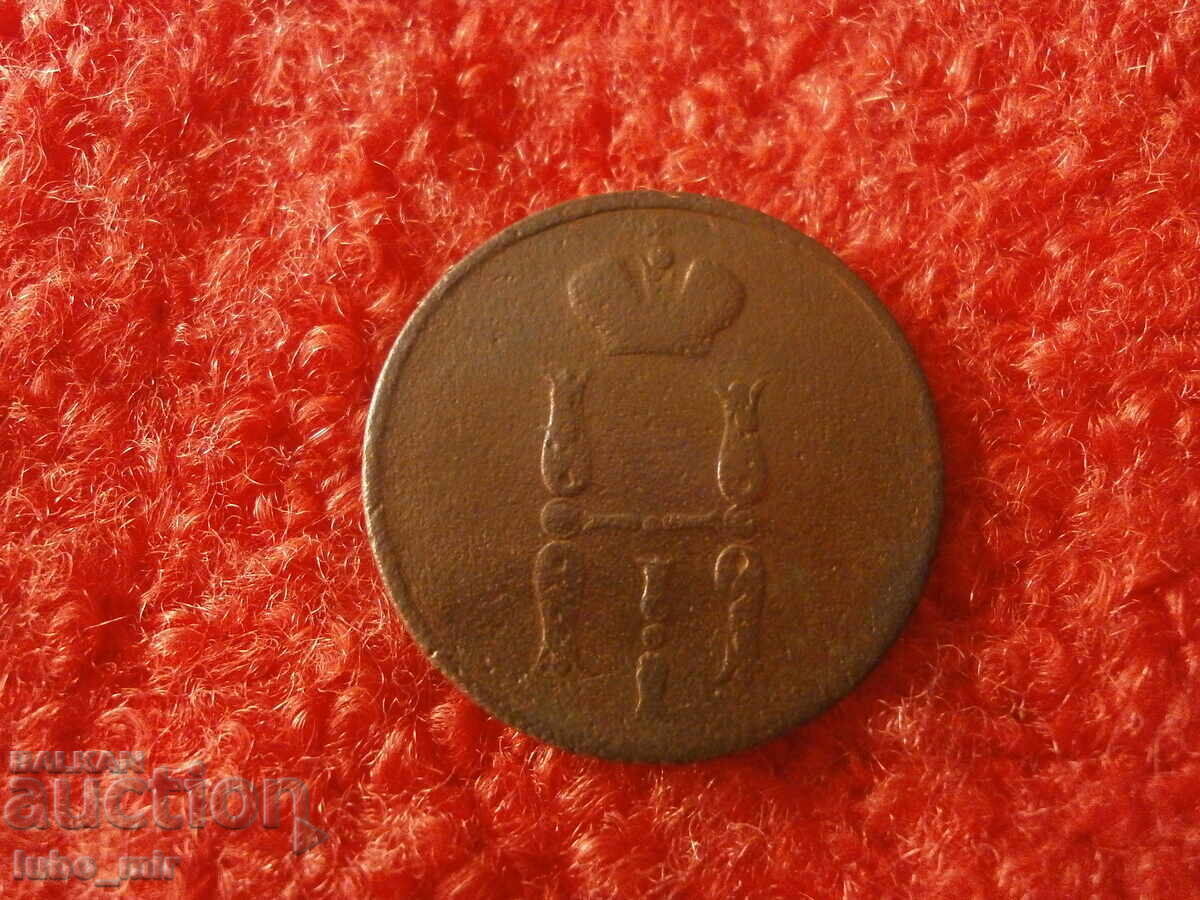 RUSSIAN EMPIRE 1 KOPEK 1854 with price € 3.00 | 5.87 BGN