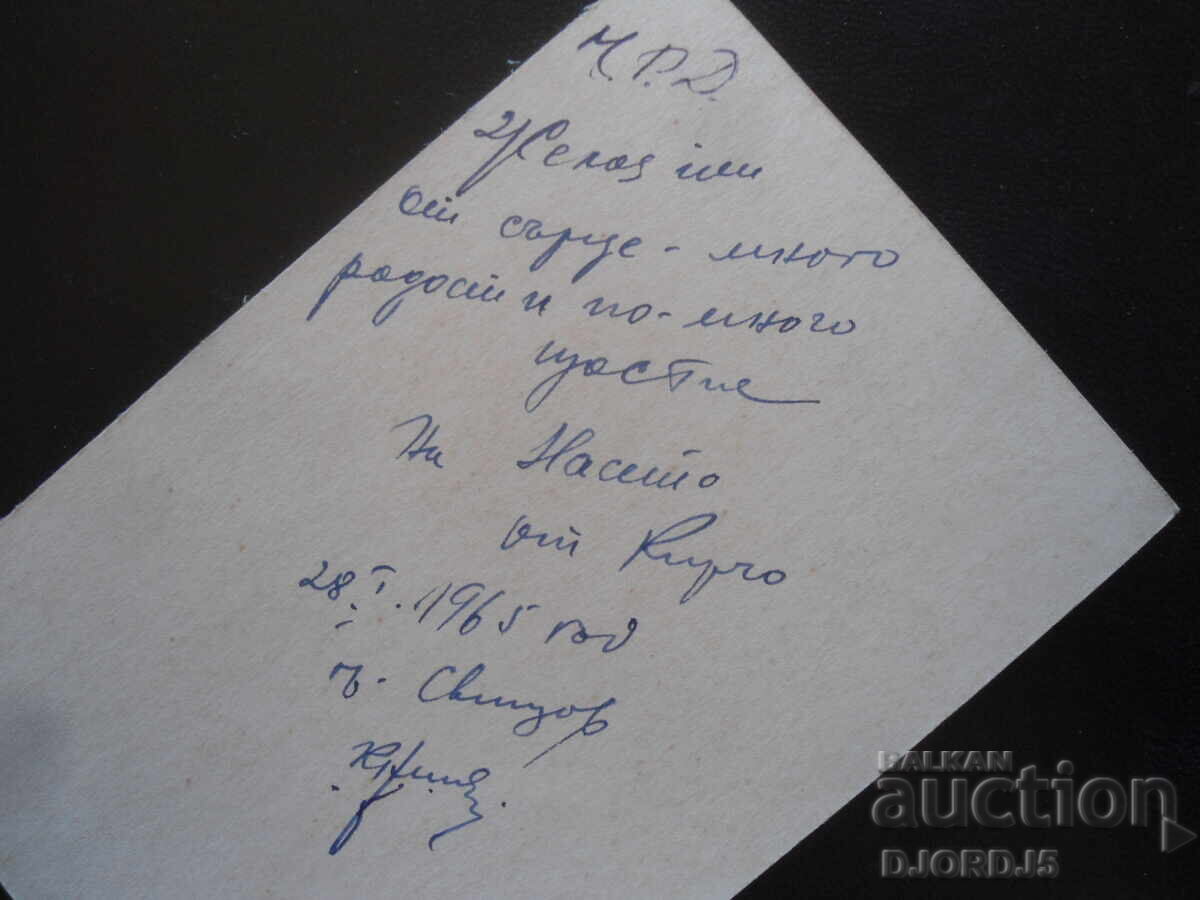 Стара поздравителна картичка с цена 1.00 лв. | € 0.51 Стара поздравителна картичка с цена 1.00 лв. | € 0.51