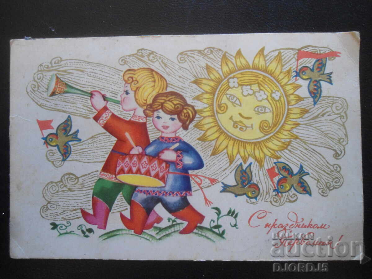 Стара руска поздравителна картичка