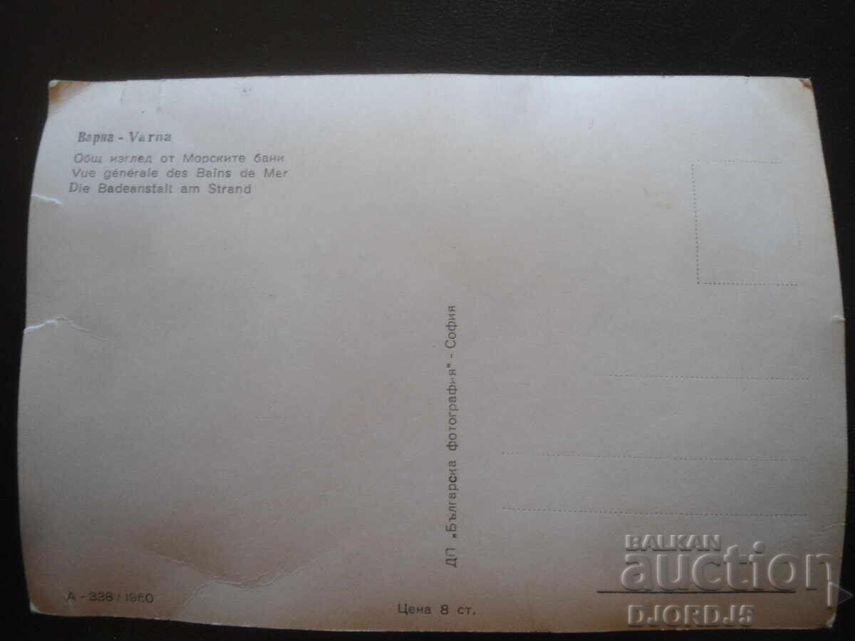 Βάρνα. Γενική θέα από τα Θαλάσσια Λουτρά, Παλιά καρτ ποστάλ με τιμή 2.00 BGN | € 1.02