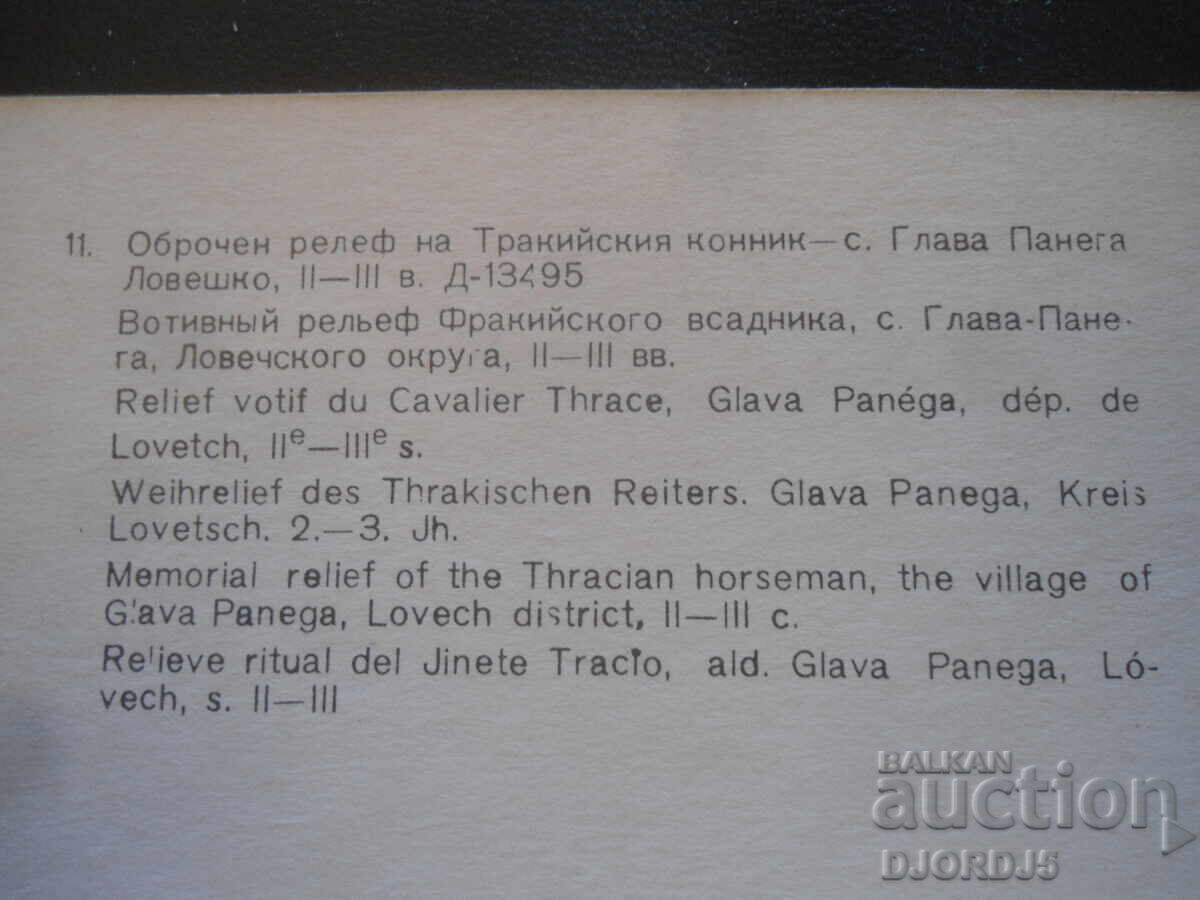 Auction  Votive relief of the Thracian Horseman, 2nd-3rd century AD