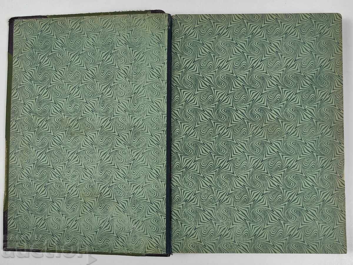 Δημοπρασία 1924 ΛΙΟΥΜΠΕΝ ΚΑΡΑΒΕΛΟΦ ΕΠΙΛΕΓΜΕΝΑ ΣΥΓΓΡΑΜΜΑΤΑ ΒΙΒΛΙΟ ΒΑΣΙΛΕΙΟ ΒΟΥΛΓΑΡΙΑΣ