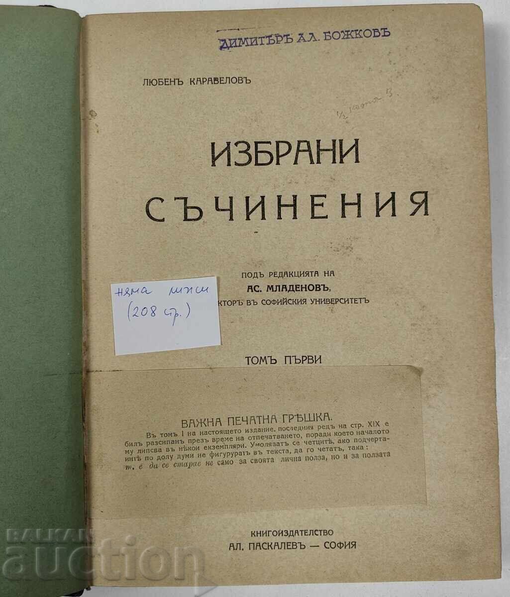 Παράδοση 1924 ΛΙΟΥΜΠΕΝ ΚΑΡΑΒΕΛΟΦ ΕΠΙΛΕΓΜΕΝΑ ΣΥΓΓΡΑΜΜΑΤΑ ΒΙΒΛΙΟ ΒΑΣΙΛΕΙΟ ΒΟΥΛΓΑΡΙΑΣ