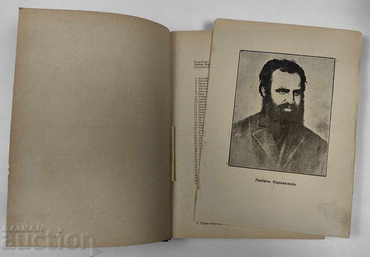 1924 ΛΙΟΥΜΠΕΝ ΚΑΡΑΒΕΛΟΦ ΕΠΙΛΕΓΜΕΝΑ ΣΥΓΓΡΑΜΜΑΤΑ ΒΙΒΛΙΟ ΒΑΣΙΛΕΙΟ ΒΟΥΛΓΑΡΙΑΣ - 5