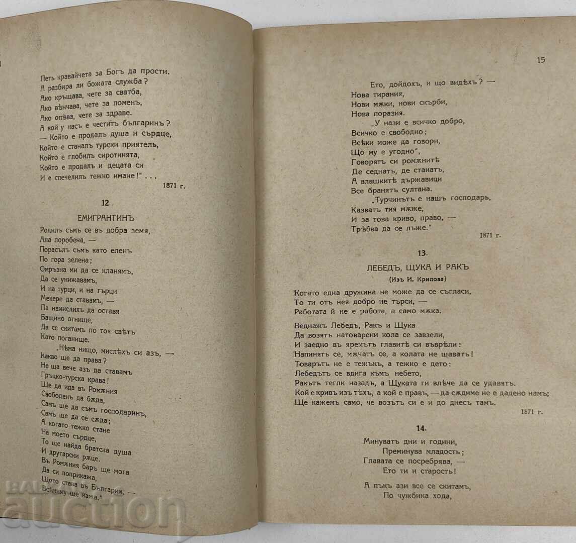 1924 ΛΙΟΥΜΠΕΝ ΚΑΡΑΒΕΛΟΦ ΕΠΙΛΕΓΜΕΝΑ ΣΥΓΓΡΑΜΜΑΤΑ ΒΙΒΛΙΟ ΒΑΣΙΛΕΙΟ ΒΟΥΛΓΑΡΙΑΣ - 7