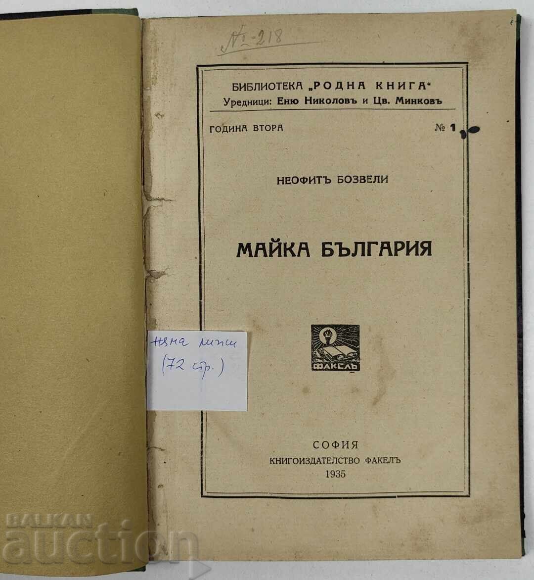 1935 Neofit Bozveli Mother Bulgaria Book Kingdom of Bulgaria with price 25.00 BGN | € 12.78