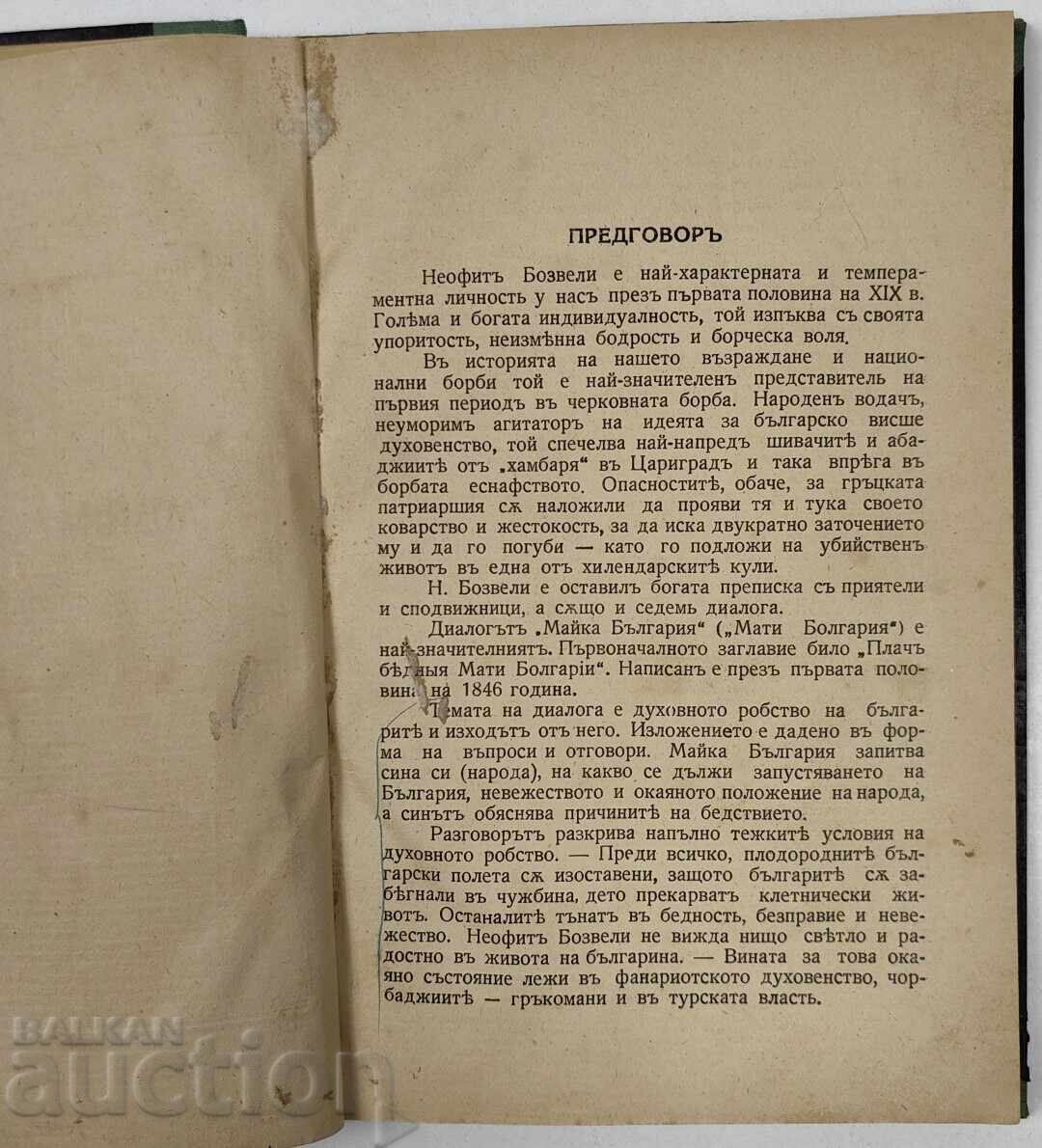 Auction  1935 Neofit Bozveli Mother Bulgaria Book Kingdom of Bulgaria