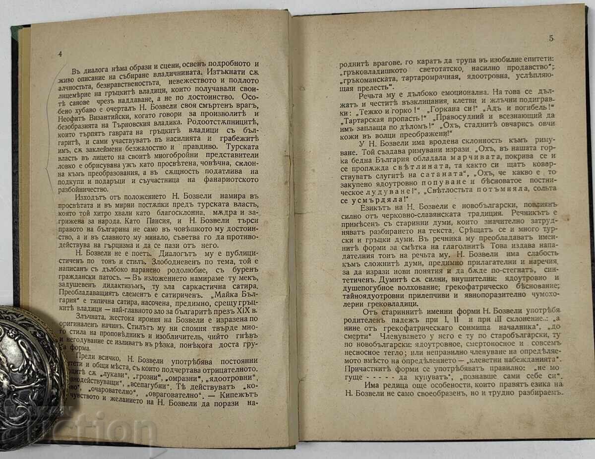 Delivery of 1935 Neofit Bozveli Mother Bulgaria Book Kingdom of Bulgaria