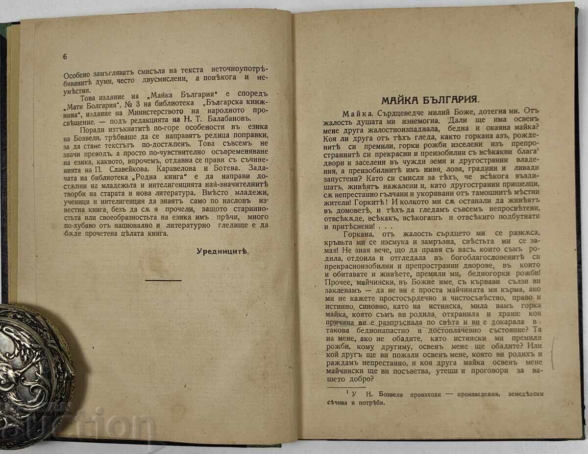 1935 Neofit Bozveli Mother Bulgaria Book Kingdom of Bulgaria - 5