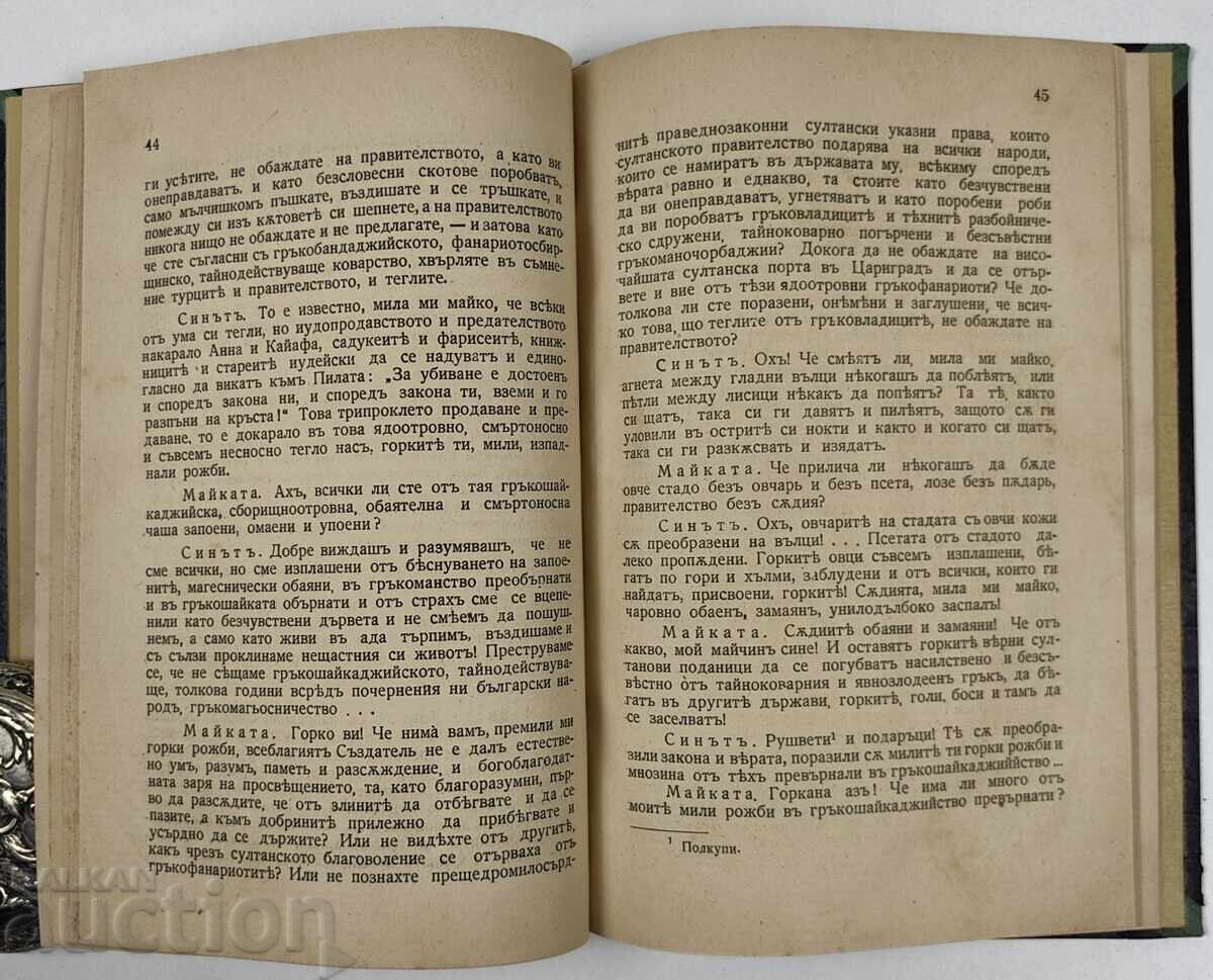 1935 Neofit Bozveli Mother Bulgaria Book Kingdom of Bulgaria - 6