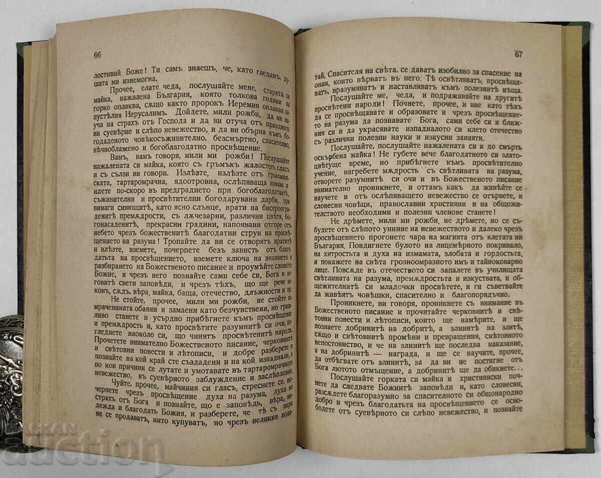 1935 Neofit Bozveli Mother Bulgaria Book Kingdom of Bulgaria - 7