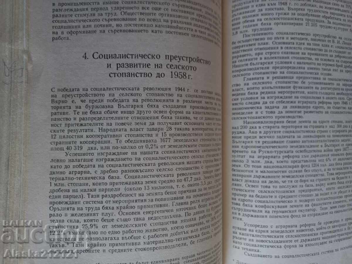 Livrarea Carte - Istoria economică a Bulgariei 681 - 1981 d.Hr