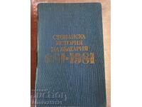 Carte - Istoria economică a Bulgariei 681 - 1981 d.Hr