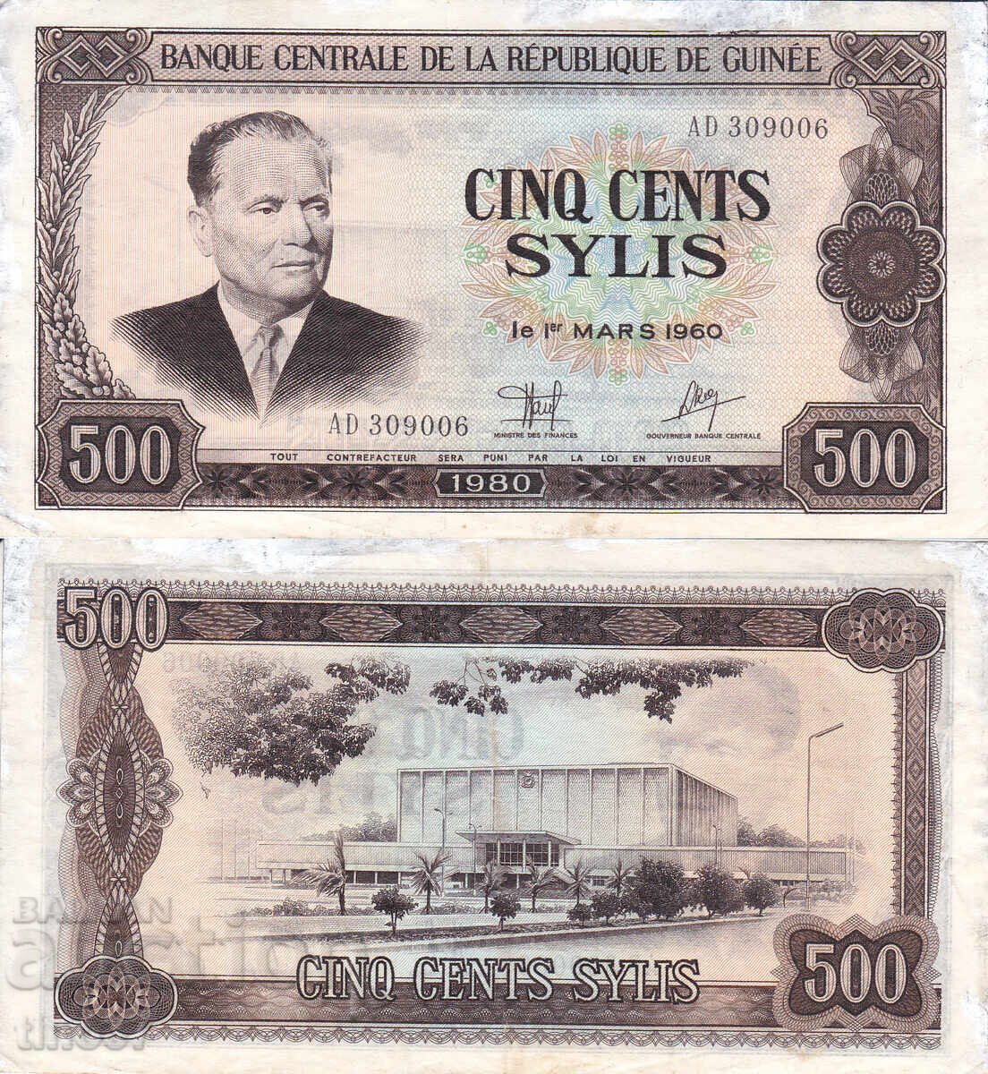 tino37 - ΓΟΥΙΝΕΑ - 500 ΣΙΛΙΣ - 1980 - VF tino37 - ΓΟΥΙΝΕΑ - 500 ΣΙΛΙΣ - 1980 - VF