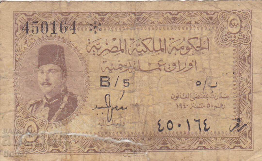 tino37- ΑΙΓΥΠΤΟΣ - 5 ΠΙΑΣΤΡΙΑ /King Farouk/ - 1940 - ΣΠΑΝΙΟ!!! με τιμή 12.90 BGN | € 6.60